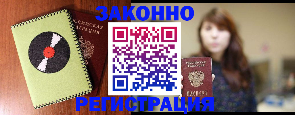 прописка гарантия в Зарайске